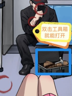 隐秘的档案地铁上的怪人怎么过 关卡任务攻略