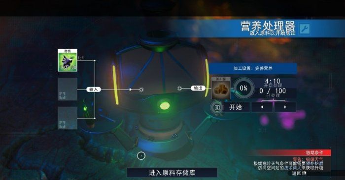 无人深空味蕾净化餐任务完成攻略