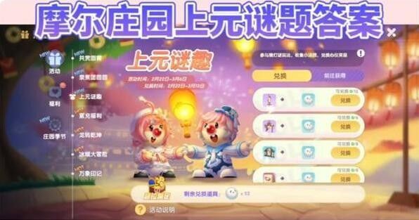摩尔庄园2024元宵节灯谜答案大全