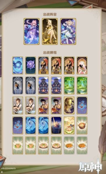 原神七圣召唤4.4卡组推荐 七圣召唤pvp最强阵容搭配