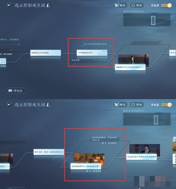 逆水寒手游连云肝胆死生同全部结局汇总