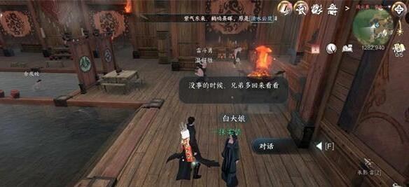 逆水寒手游连云暖情任务怎么做 任务完成攻略