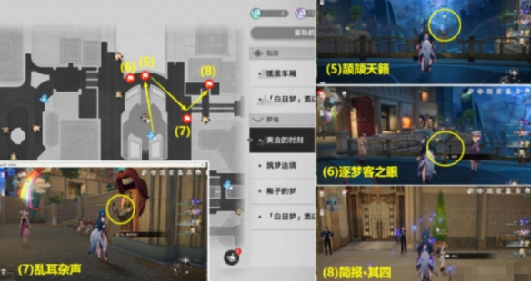 崩坏星穹铁道不夜之城贴纸位置汇总大全