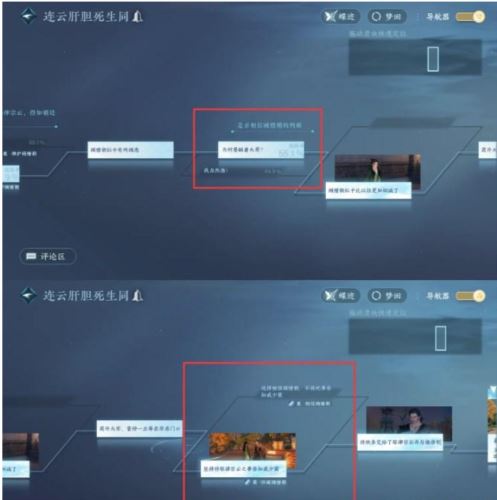 逆水寒手游连云肝胆死生同结局是什么