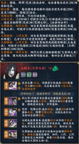 火影忍者:忍者新世代全新SS忍大蛇丸 攻略阵容推荐 火影忍者:忍者新世代全新SS忍大蛇丸 攻略阵容推荐