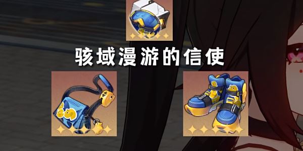 崩坏星穹铁道花火遗器推荐 花火遗器词条搭配介绍