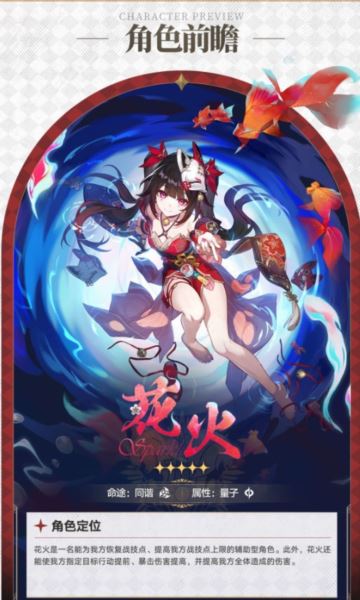 星穹铁道花火最新内鬼爆料 角色技能v4详细解析