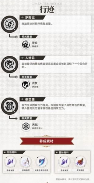 星穹铁道花火最新内鬼爆料 角色技能v4详细解析