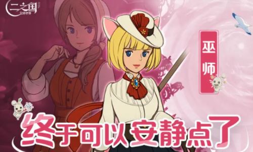 二之国交错世界选什么职业