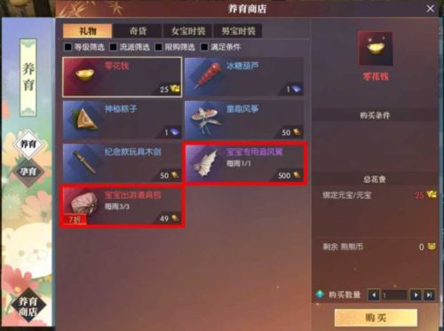 逆水寒手游怎么养宝宝