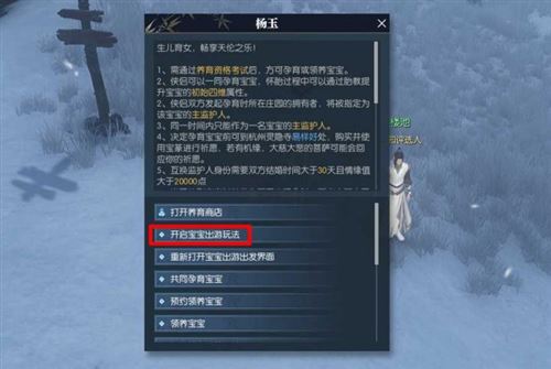 逆水寒手游怎么养宝宝