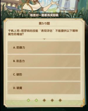 剑与远征诗社竞答3月答案是什么 剑与远征诗社竞答3月答案是什么