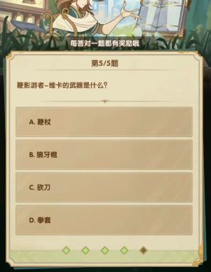 剑与远征诗社竞答3月答案是什么 剑与远征诗社竞答3月答案是什么