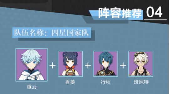 原神重云值得养吗 角色武器圣遗物推荐