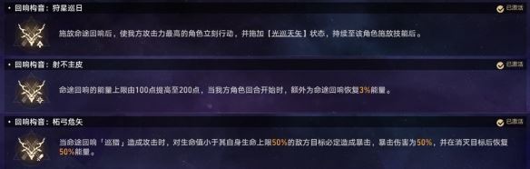 崩坏星穹铁道骰子搭配 黄金与机械难题12巡猎攻略