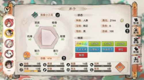 最强祖师如何让弟子结为道侣 技巧攻略分享