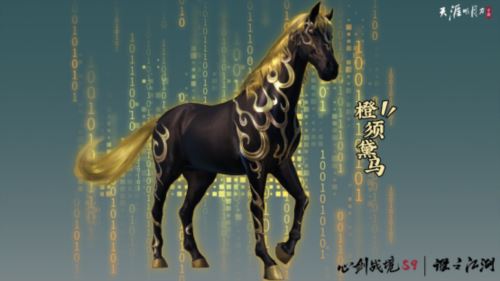 天涯明月刀 心剑战境S9第三位首领橙须黛马通关攻略 天涯明月刀 心剑战境S9第三位首领橙须黛马通关攻略