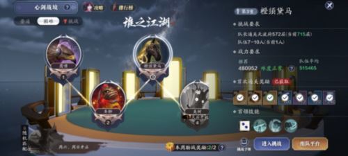 天涯明月刀 心剑战境S9第三位首领橙须黛马通关攻略 天涯明月刀 心剑战境S9第三位首领橙须黛马通关攻略