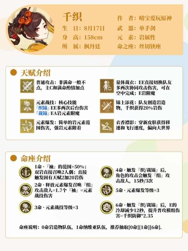 原神千织武器圣遗物选择最全攻略分享