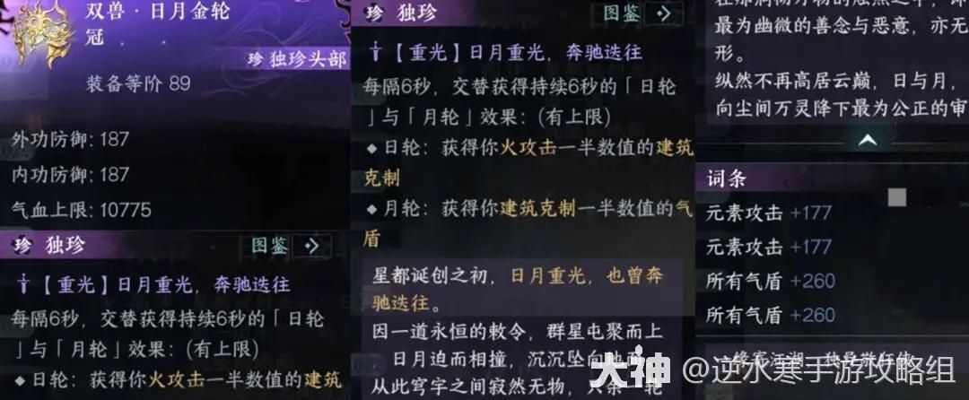 逆水寒手游永夜星都幻域BOSS开荒攻略大全