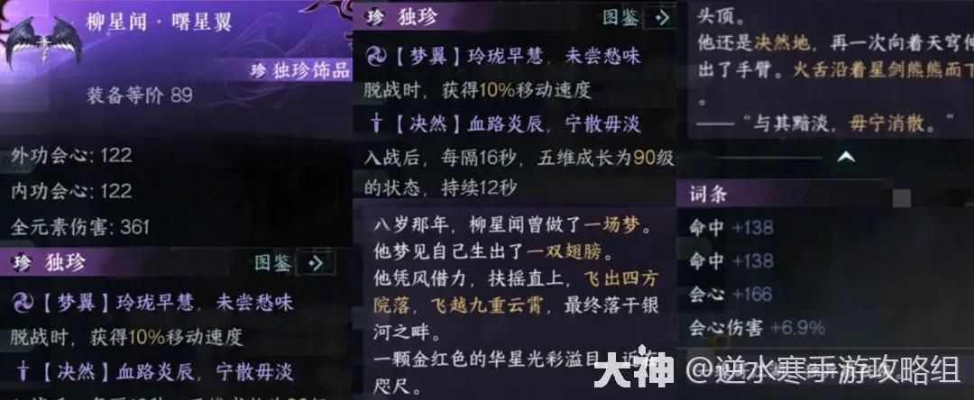 逆水寒手游永夜星都幻域BOSS开荒攻略大全