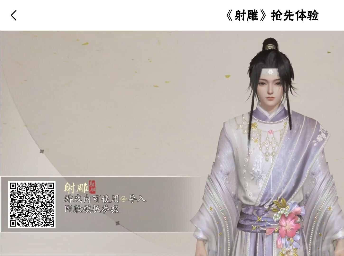 网易射雕捏脸数据图二维码大全