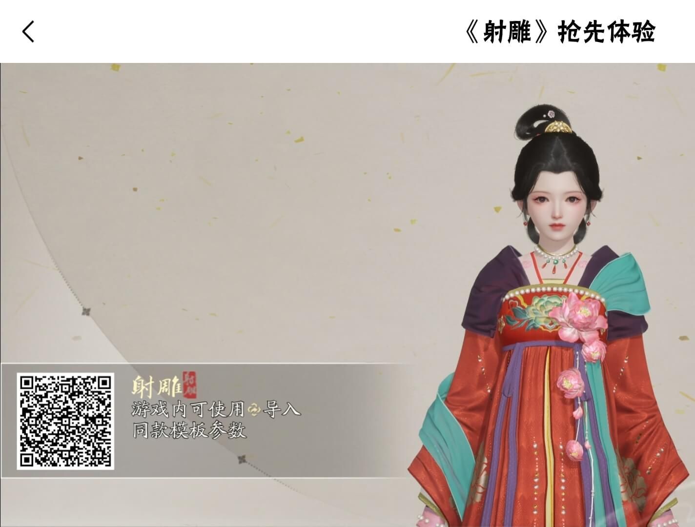 网易射雕捏脸数据图二维码大全