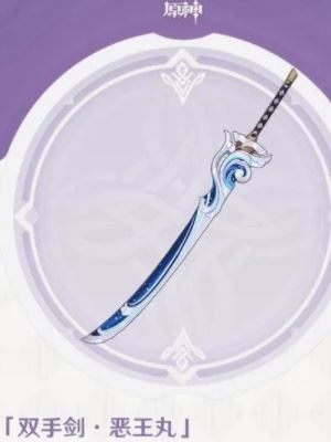 原神恶王丸适合什么角色 恶王丸武器面板培养材料一览