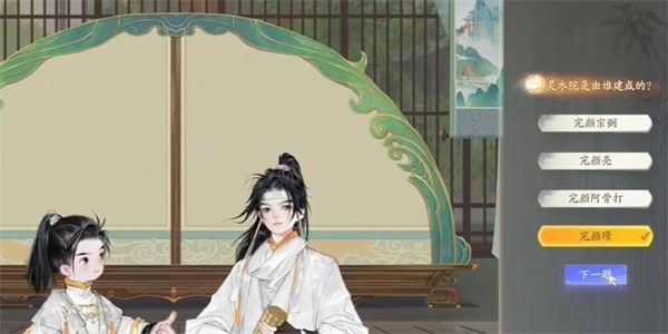 射雕无定坊灵水院答题全部答案汇总