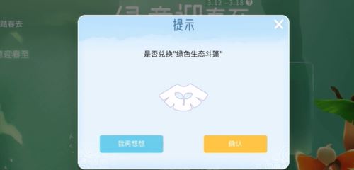 光遇植树节绿芽斗篷怎么领取 获取攻略分享