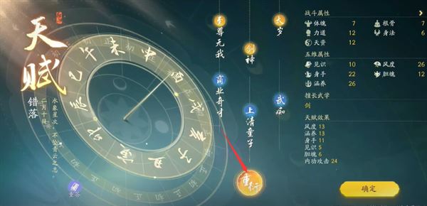 网易射雕天赋怎么重选 天赋选择攻略