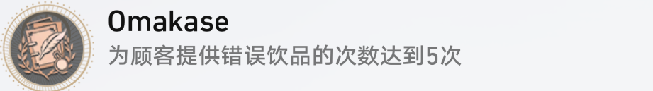崩坏星穹铁道杯中逸事活动隐藏成就解锁攻略