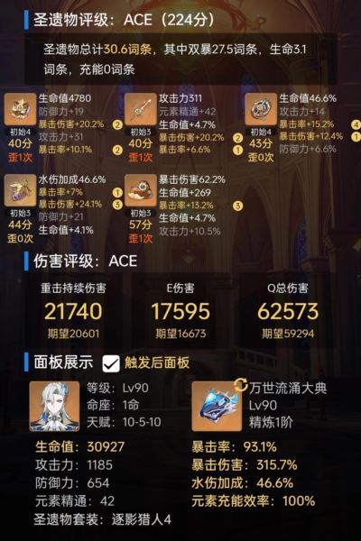 那维莱特生命值和爆伤哪个占模多 装备配比全面解析