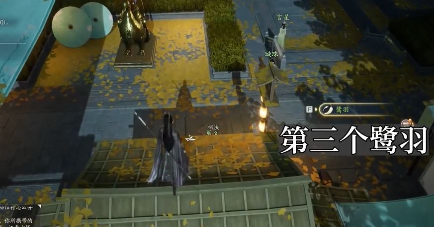 网易射雕东肆梦华录鹭羽在哪里 道具收集全攻略