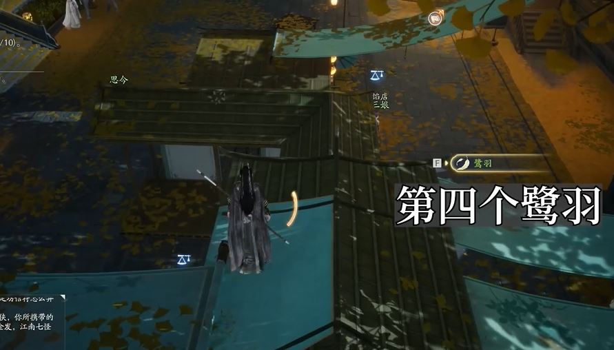 网易射雕东肆梦华录鹭羽在哪里 道具收集全攻略