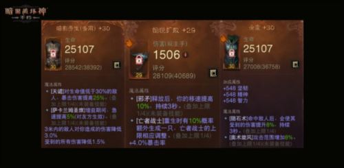 BD策略进阶《暗黑破坏神不朽》新装备魔法属性面面观