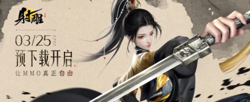 《射雕》预下载开启 郭靖杨康剧情PV《逆子》发布