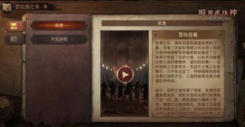 《暗黑破坏神：不朽》2024春季版本暗潮突围集结远征