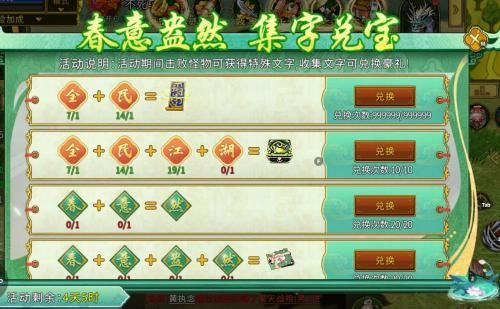 《全民江湖》春季踏青寻宝藏 寻春之礼限时得