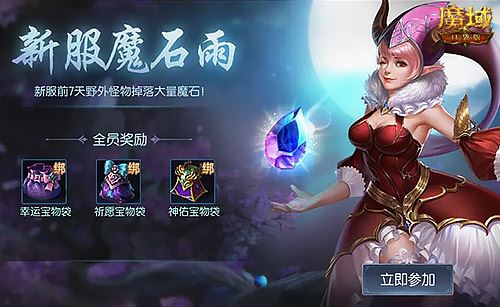 新服还在氪金赶进度 魔域口袋版登录就送年兽 