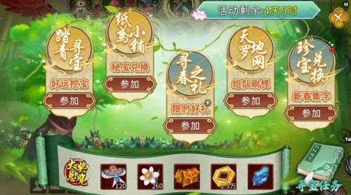 《全民江湖》春季踏青寻宝藏 寻春之礼限时得