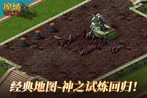 魔域口袋版全服刺激共战