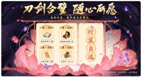 天刀手游春季资料片《上春山》携超强福利重磅上线