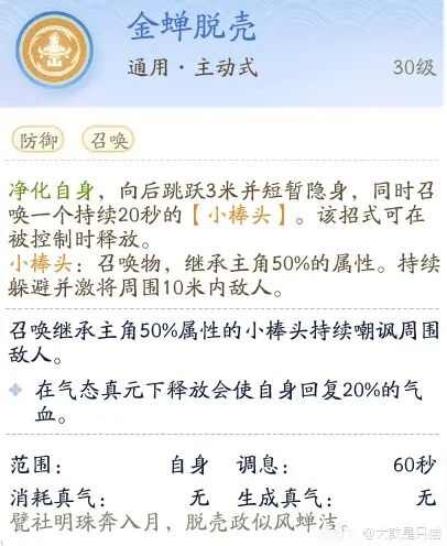 射雕手游金蝉脱壳获取攻略