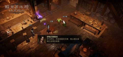 《暗黑破坏神不朽》春季版本跟随青年凯恩跨越时空