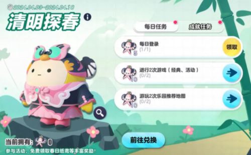 游春访胜景 满载好心情《蛋仔派对》清明版本开启