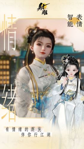 3月28日《射雕》全平台公测开启 让MMO真正自由