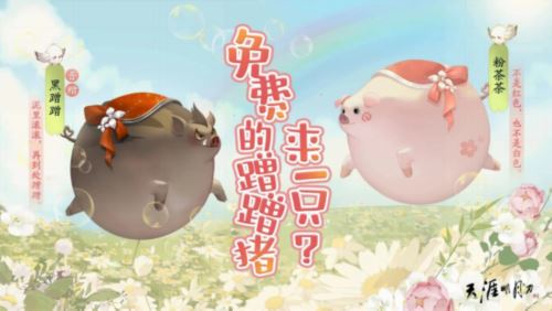 天刀手游春季资料片《上春山》携超强福利重磅上线