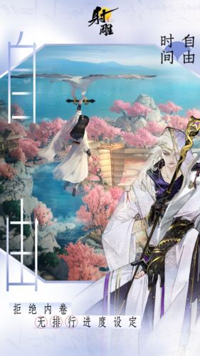 3月28日《射雕》全平台公测开启 让MMO真正自由