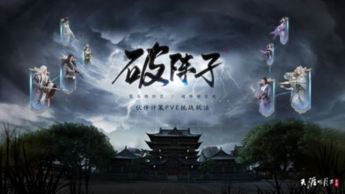 天刀手游春季资料片《上春山》携超强福利重磅上线